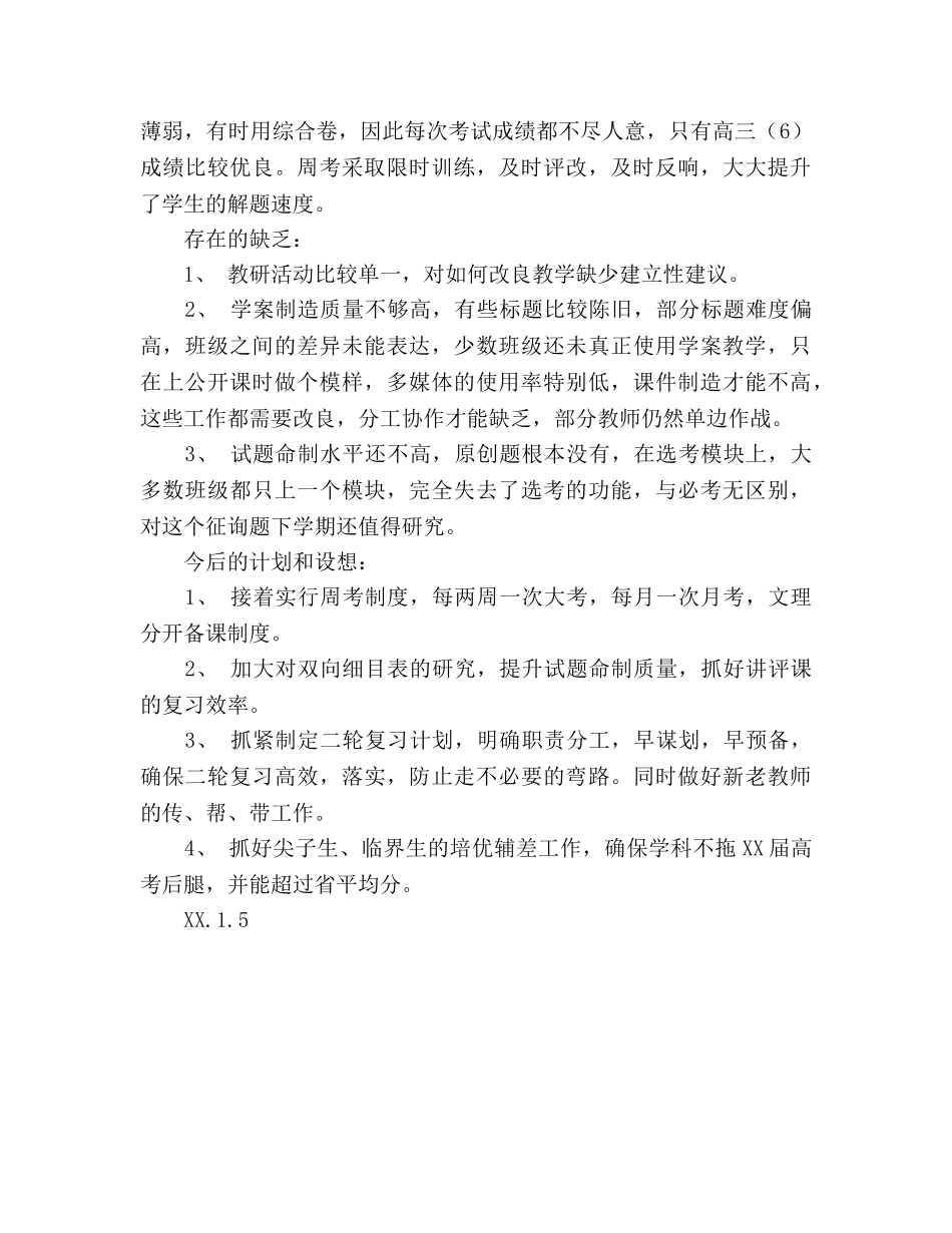 2024届高三数学备课组工作参考总结 _第2页