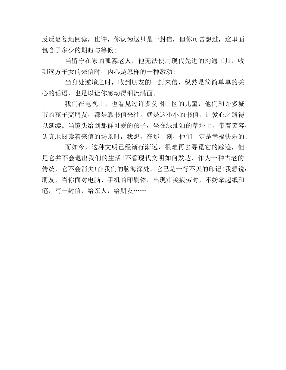 2024湖北高考满分作文范文那一抹忧伤的底色 _第2页