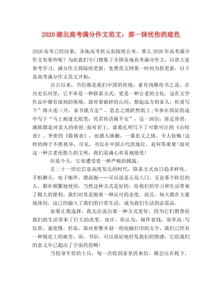 2024湖北高考满分作文范文那一抹忧伤的底色 