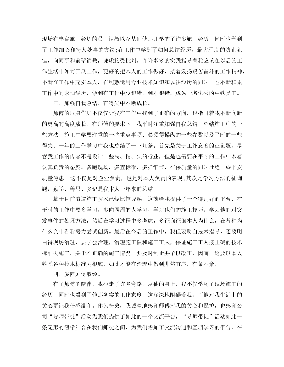 2024年工作参考总结-土木工程师年度工作参考总结精选 _第3页