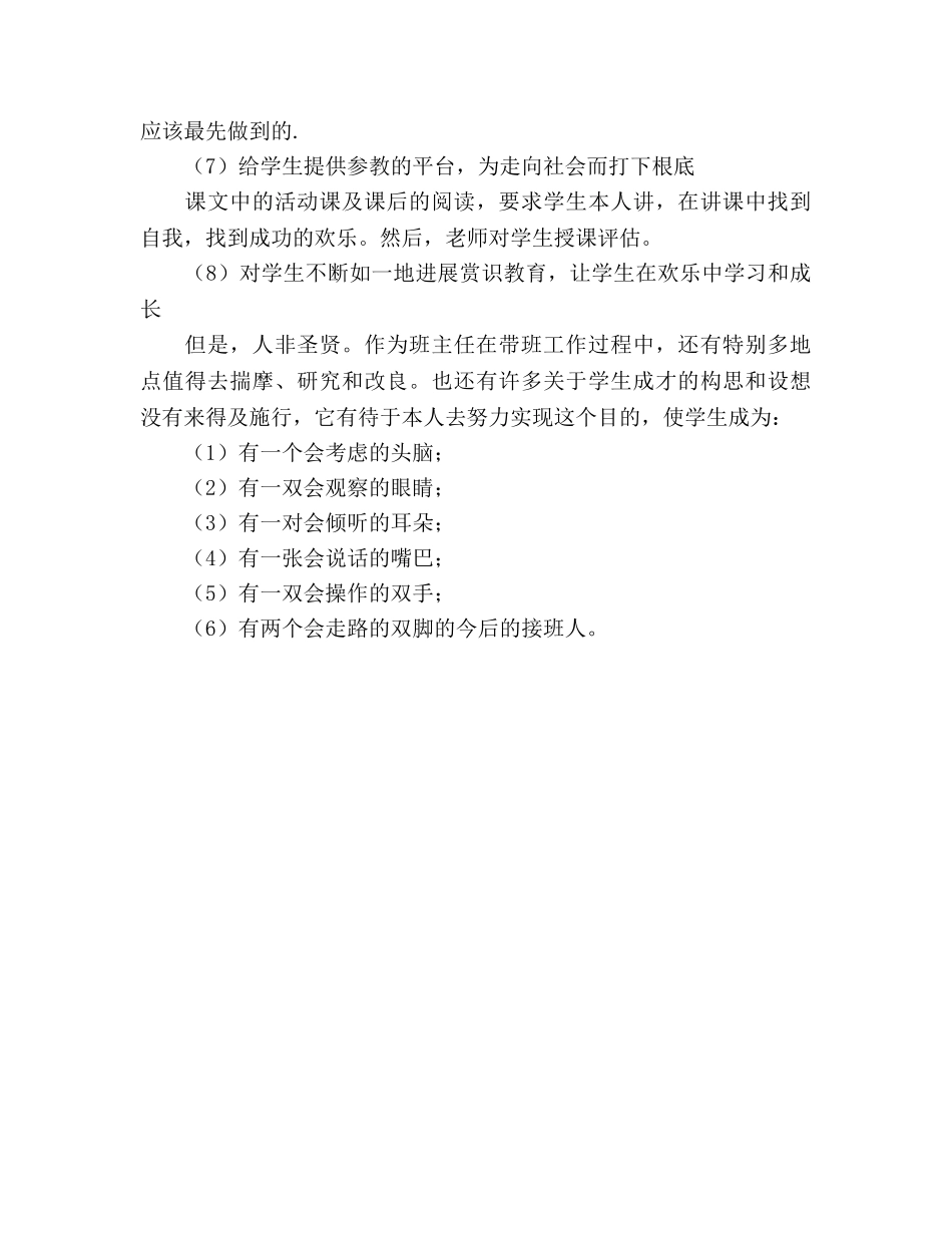 2024—2024学年度高三班主任工作参考总结 _第2页