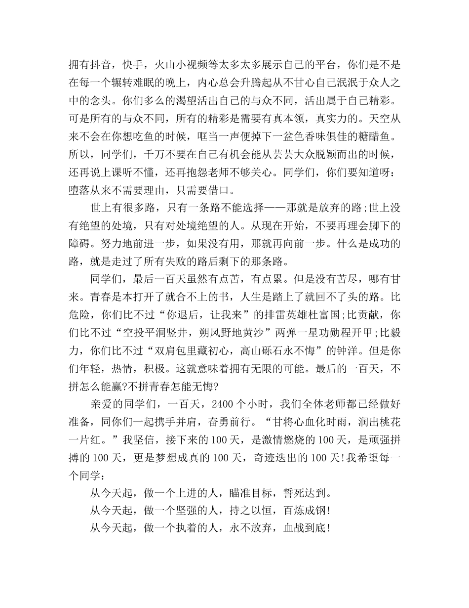 2024届学生高考百日誓师教师发言稿 _第2页