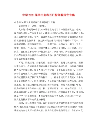 2024届学生高考百日誓师教师发言稿 