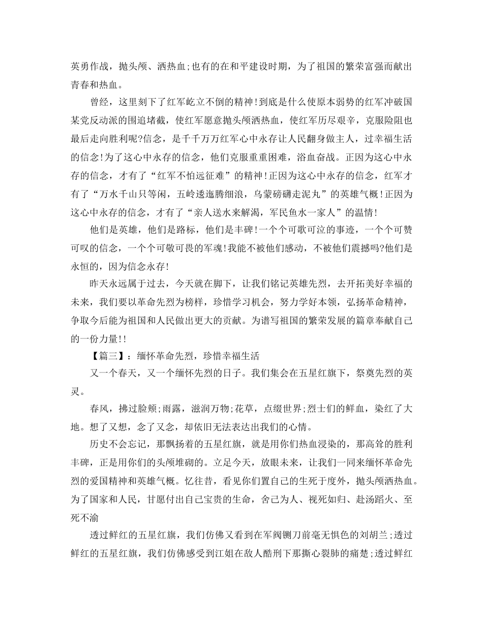 2024缅怀革命先烈演讲稿 _第2页