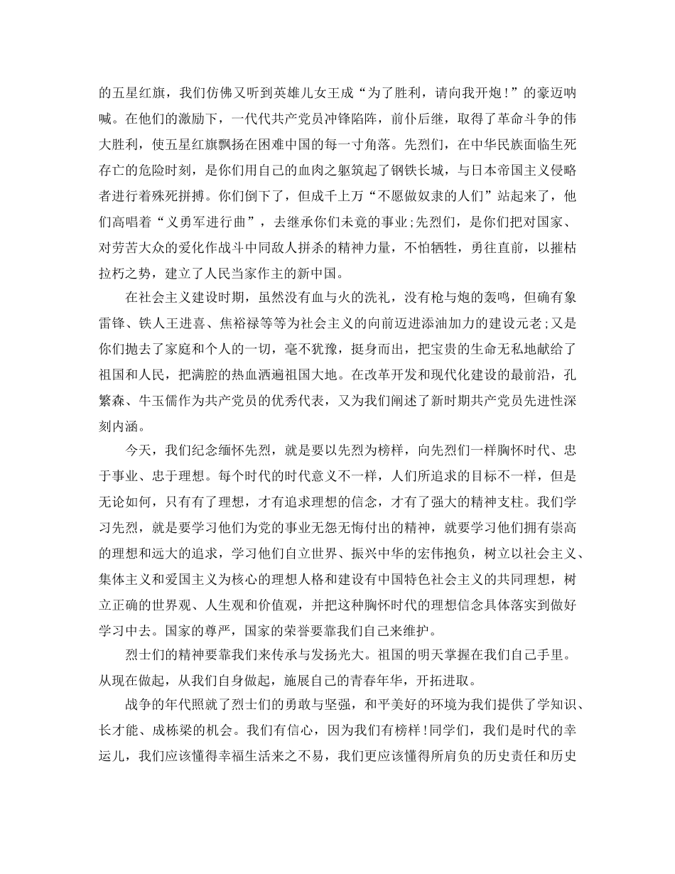 2024缅怀革命先烈演讲稿 _第3页