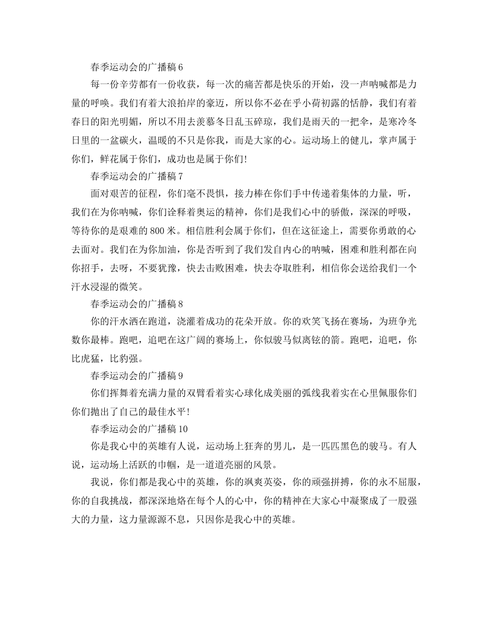2024年春季运动会的广播稿10篇 _第2页