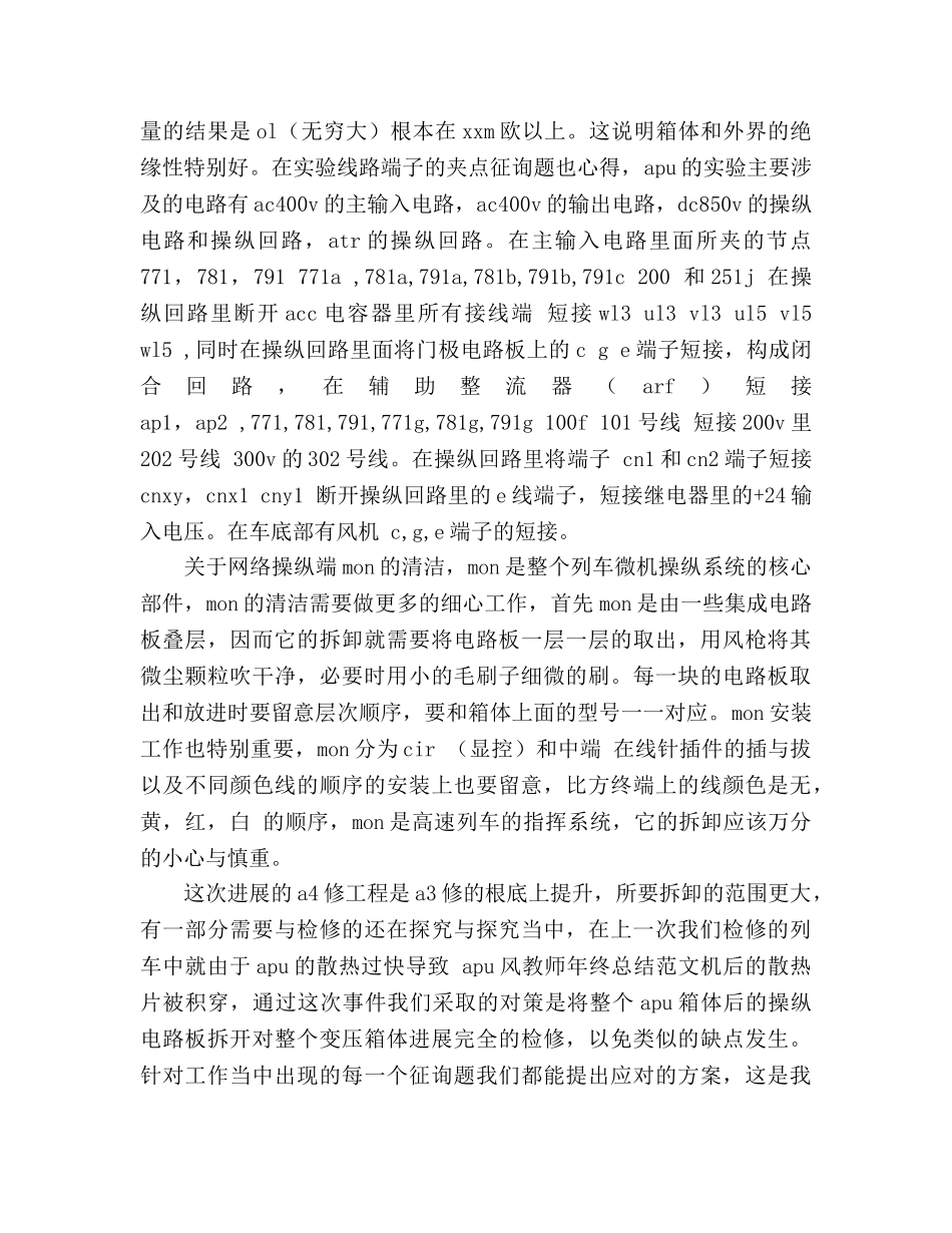 2024教学工作参考总结范文服务部工作参考总结范文 _第3页