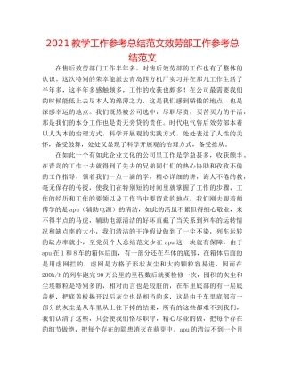 2024教学工作参考总结范文服务部工作参考总结范文 