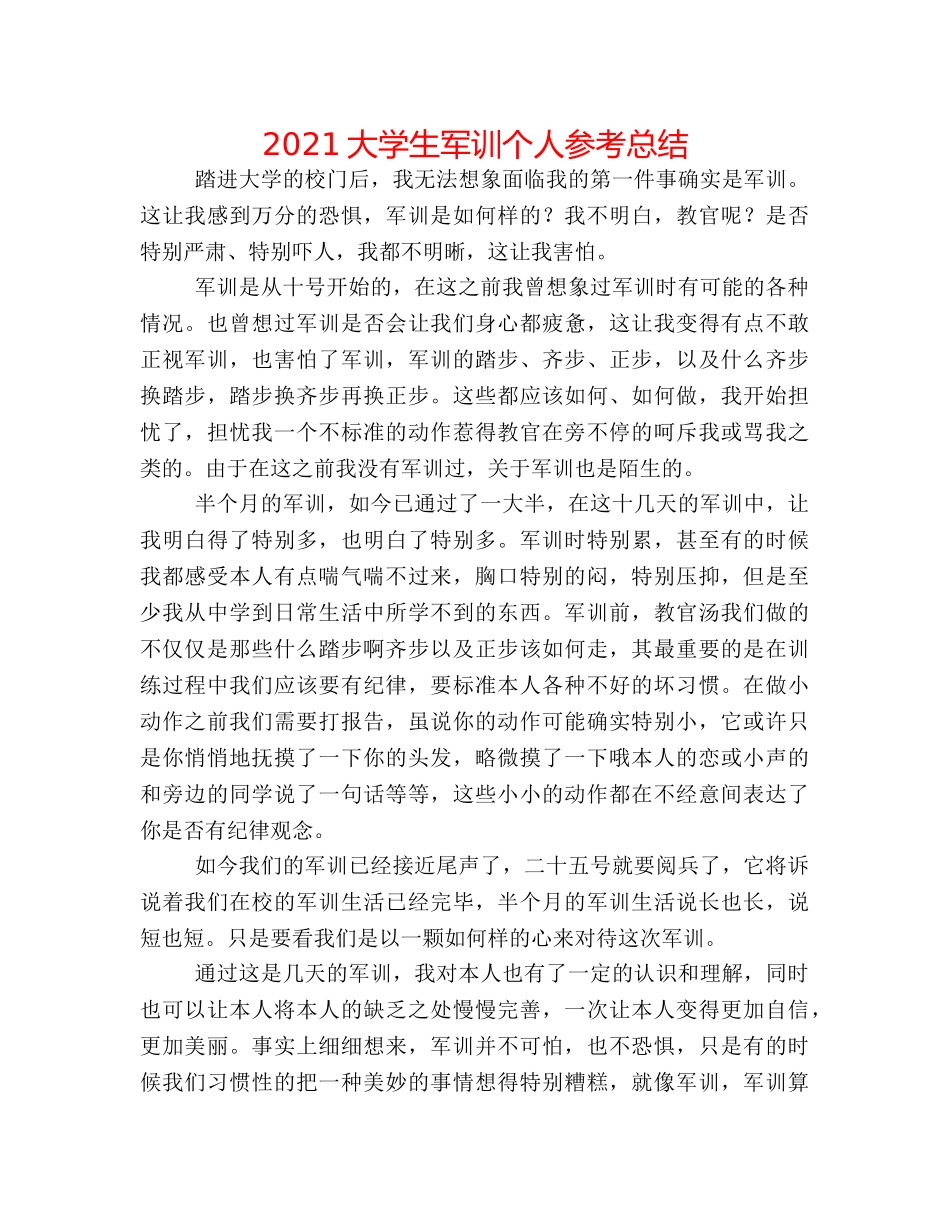 2024大学生军训个人参考总结 _第1页