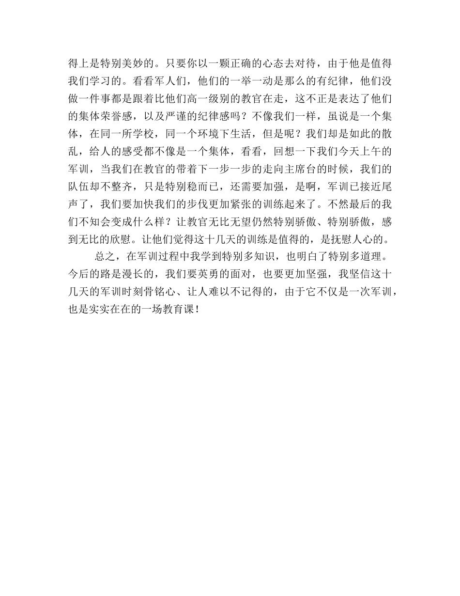 2024大学生军训个人参考总结 _第2页