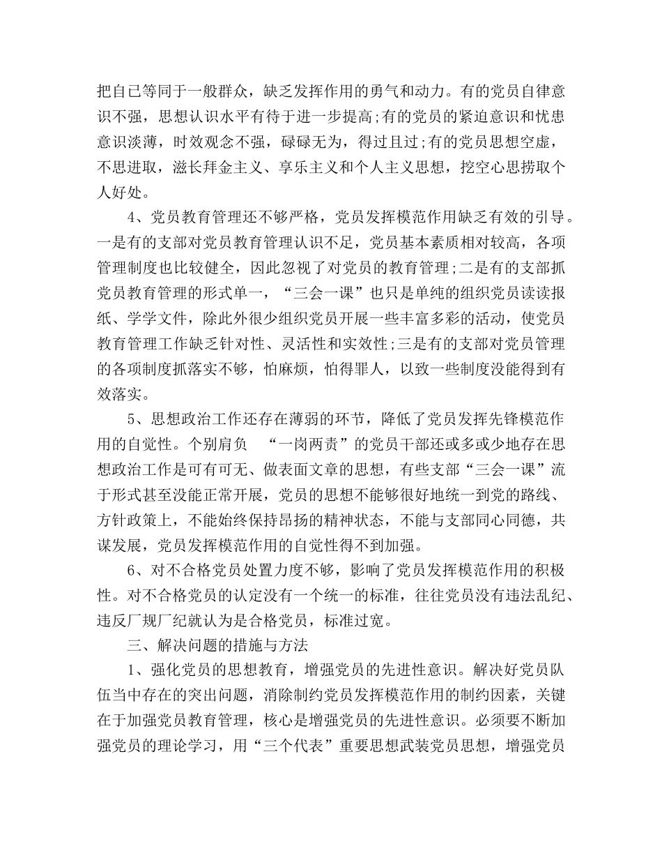 ×厂党员队伍状况分析调查 _第2页