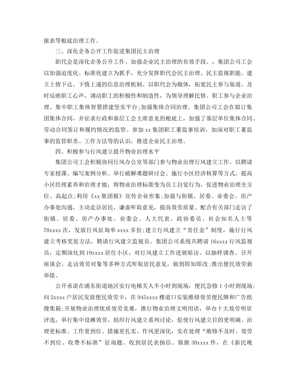 2024年工作参考总结-公司工会工作参考总结报告 _第2页