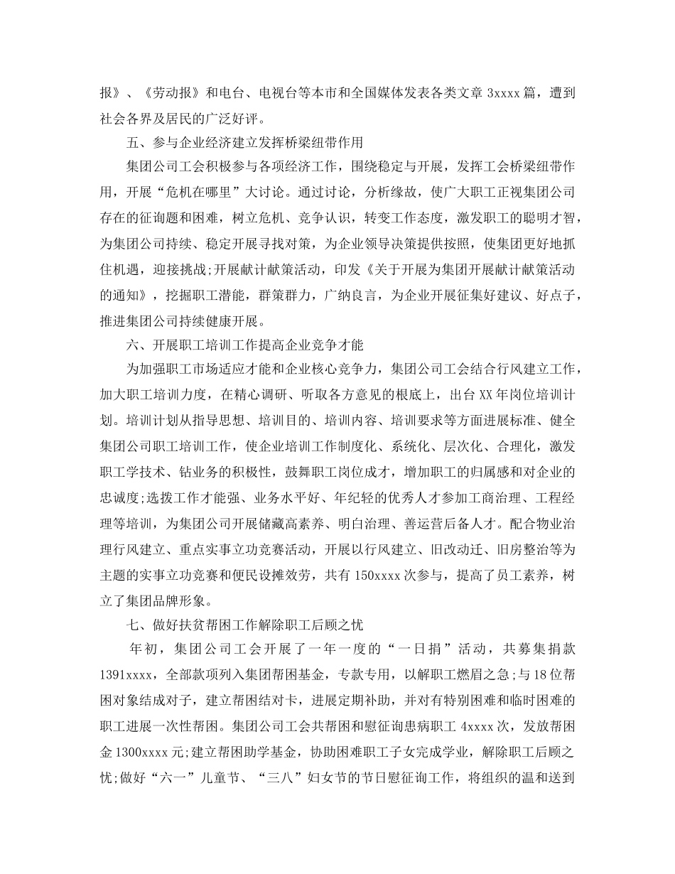 2024年工作参考总结-公司工会工作参考总结报告 _第3页