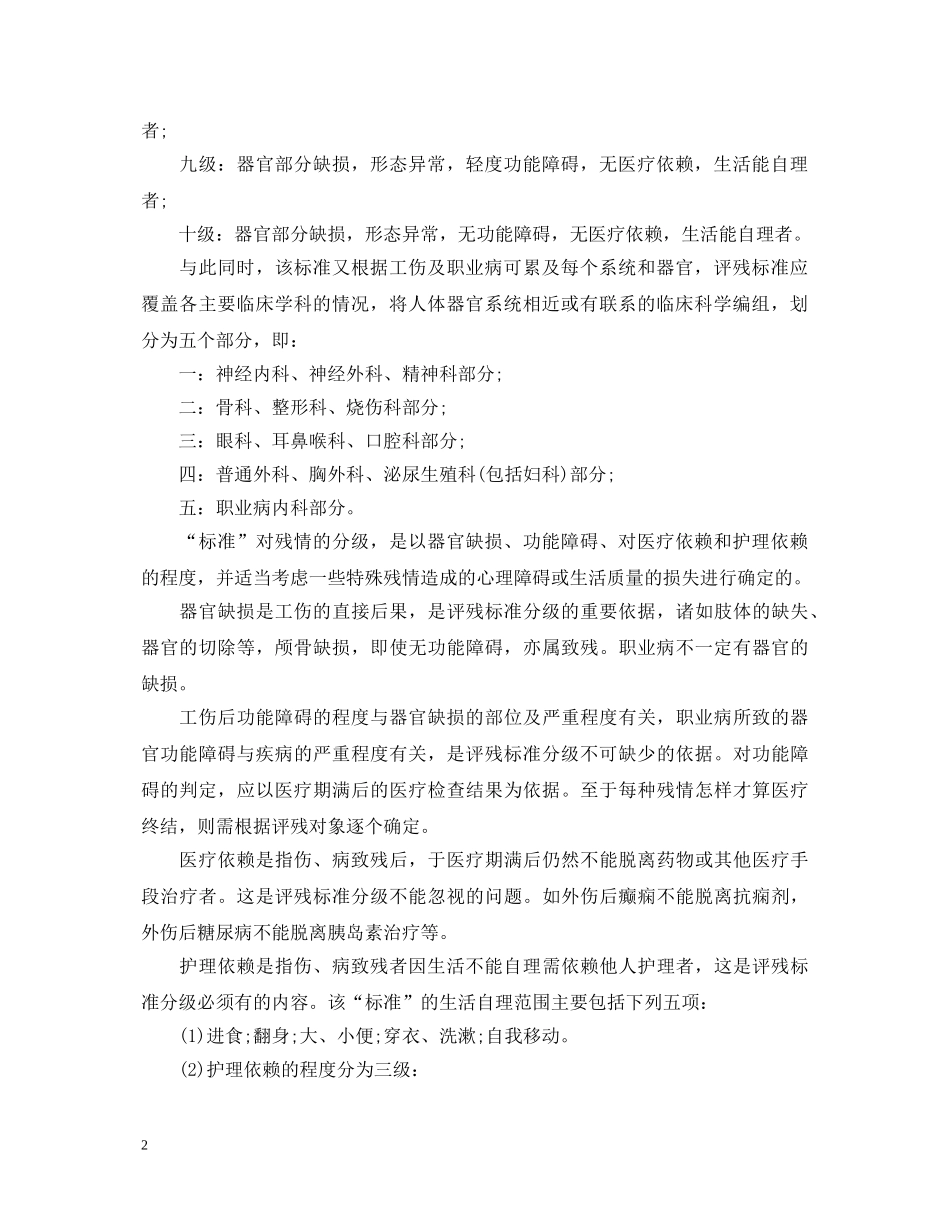 20XX年-2024年工伤伤残的鉴定等级标准全文 _第2页