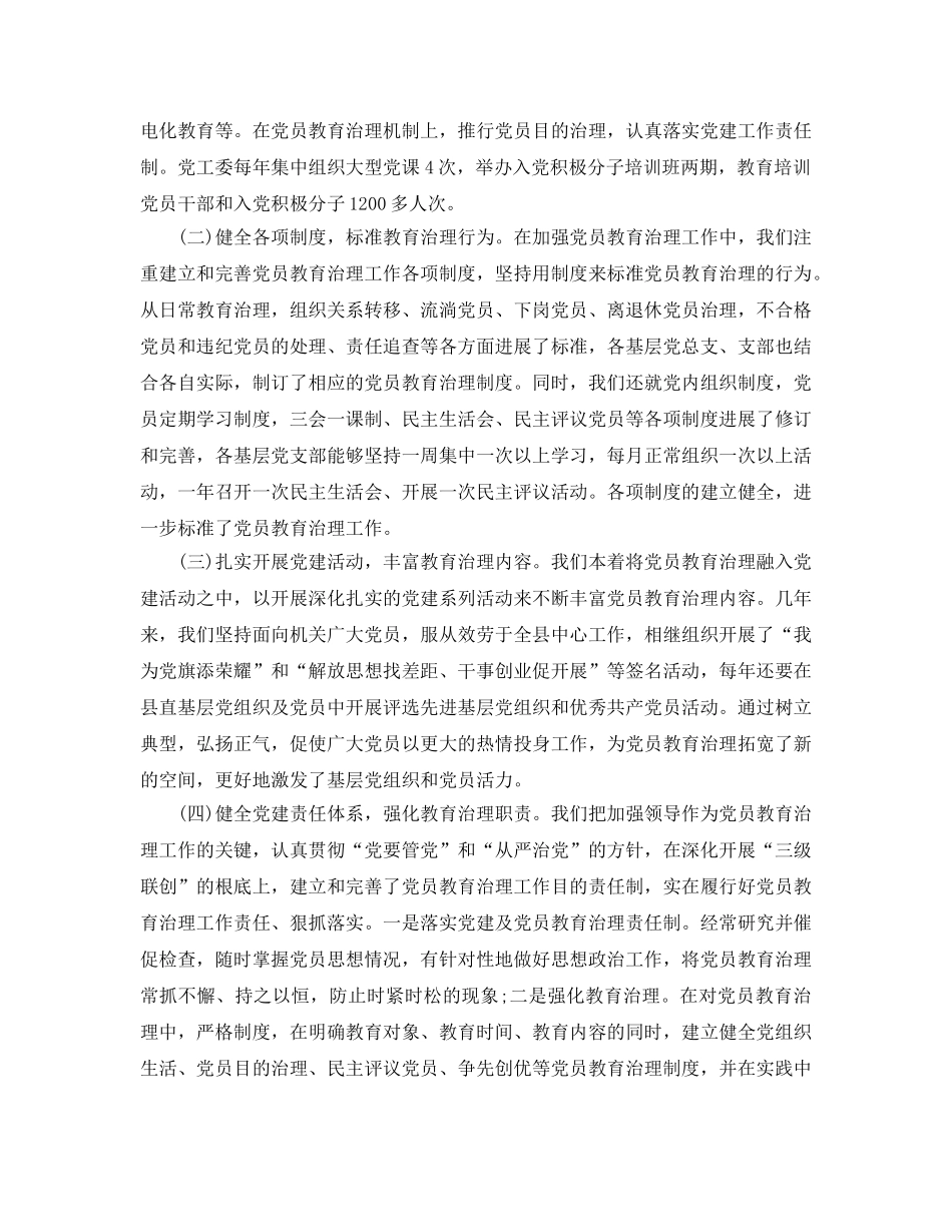2024年工作参考总结-党员教育培训工作参考总结汇报 _第2页