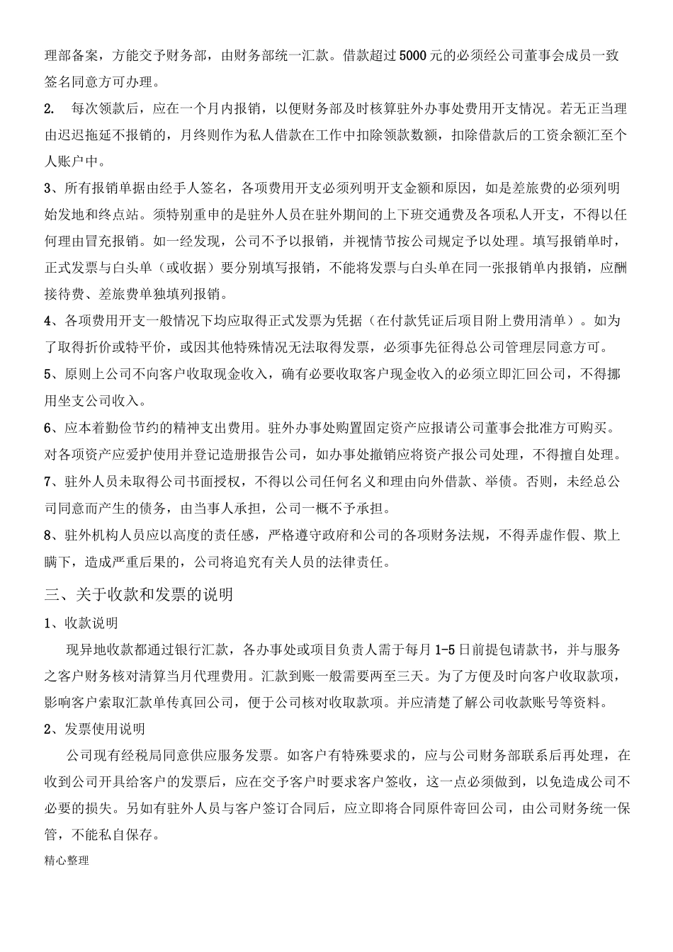 驻场人员管理制度流程_第3页