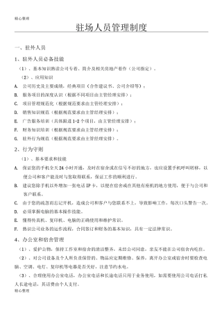 驻场人员管理制度流程