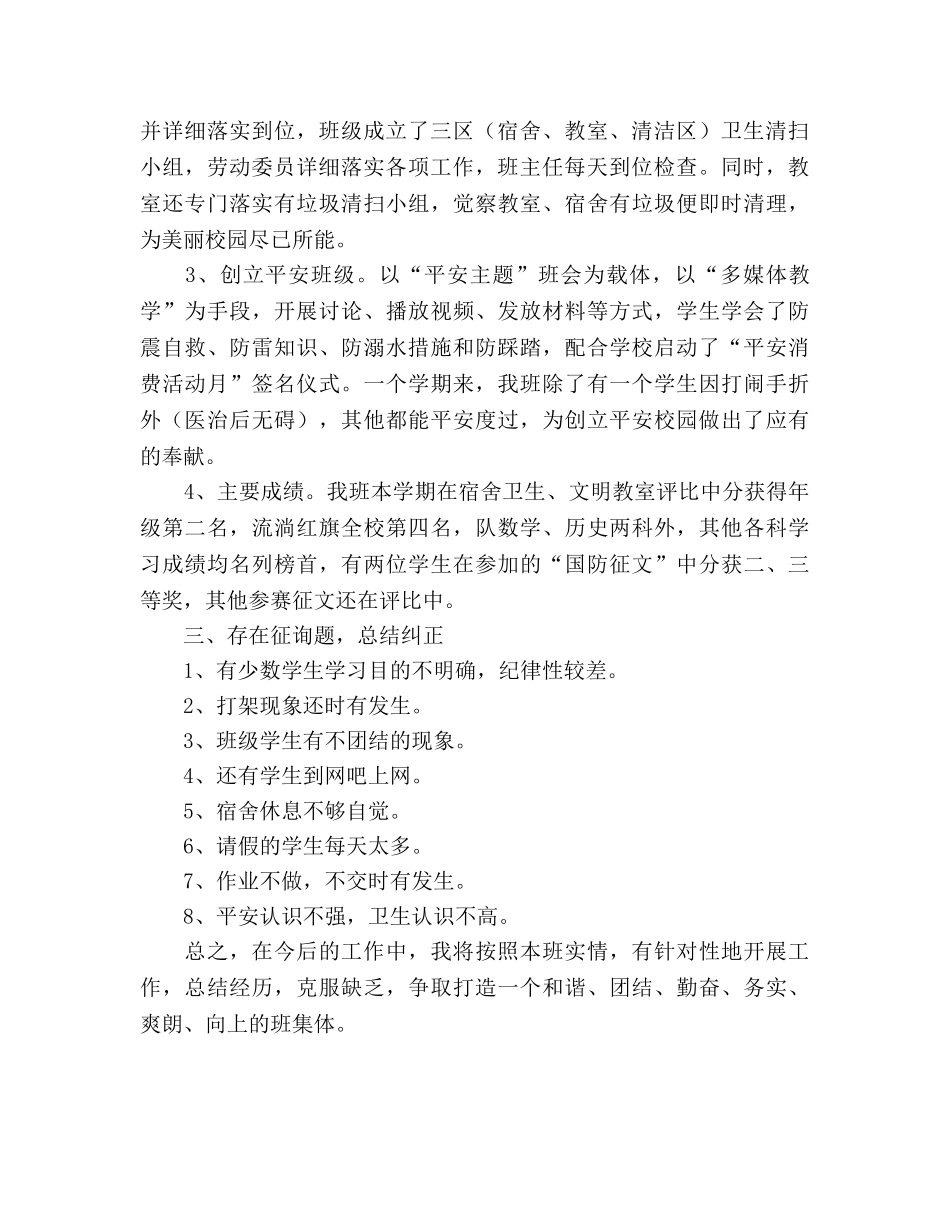2024年春季学期班主任工作参考总结_4 _第2页