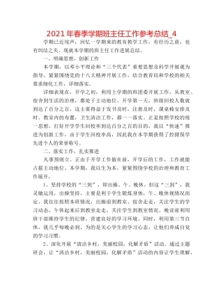 2024年春季学期班主任工作参考总结_4 