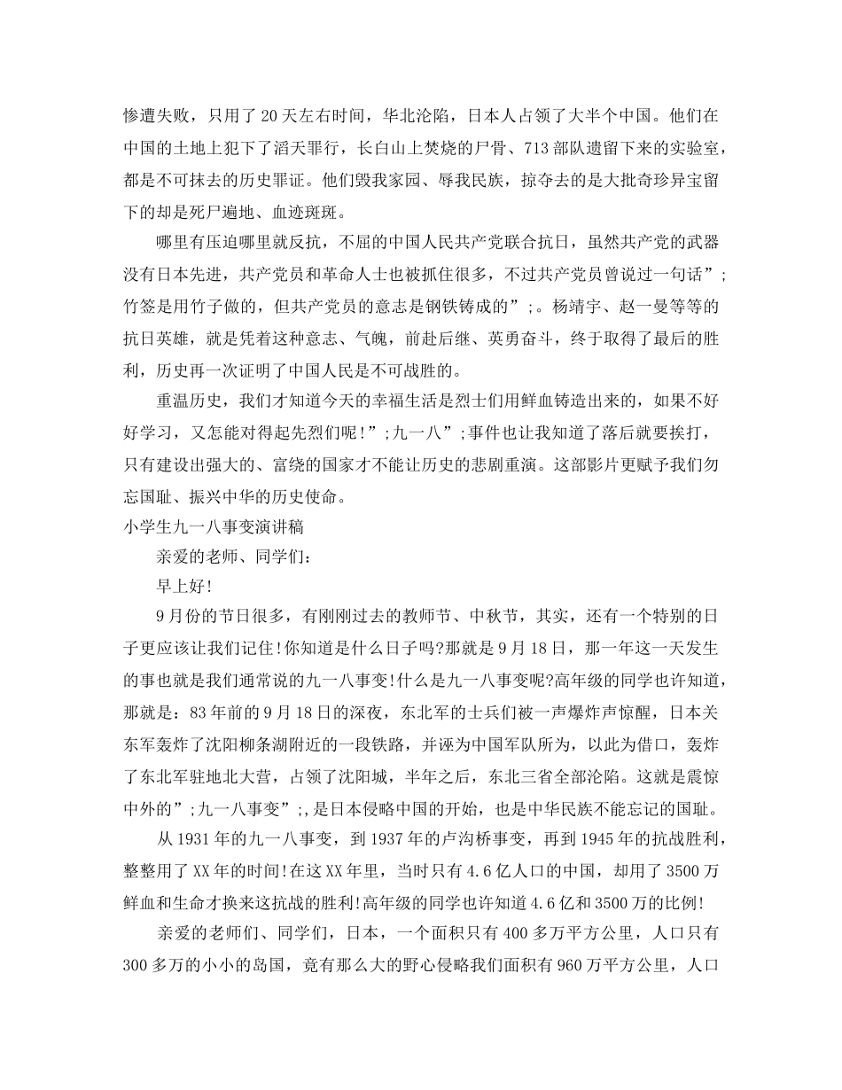 2024九一八事变演讲稿(4篇) _第2页