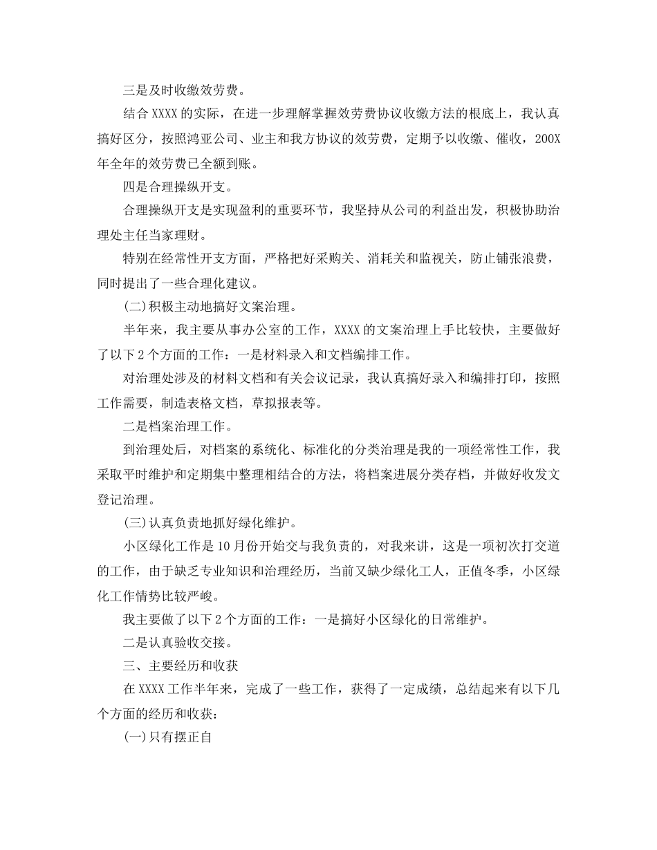 2024保洁部年度工作参考总结 _第2页