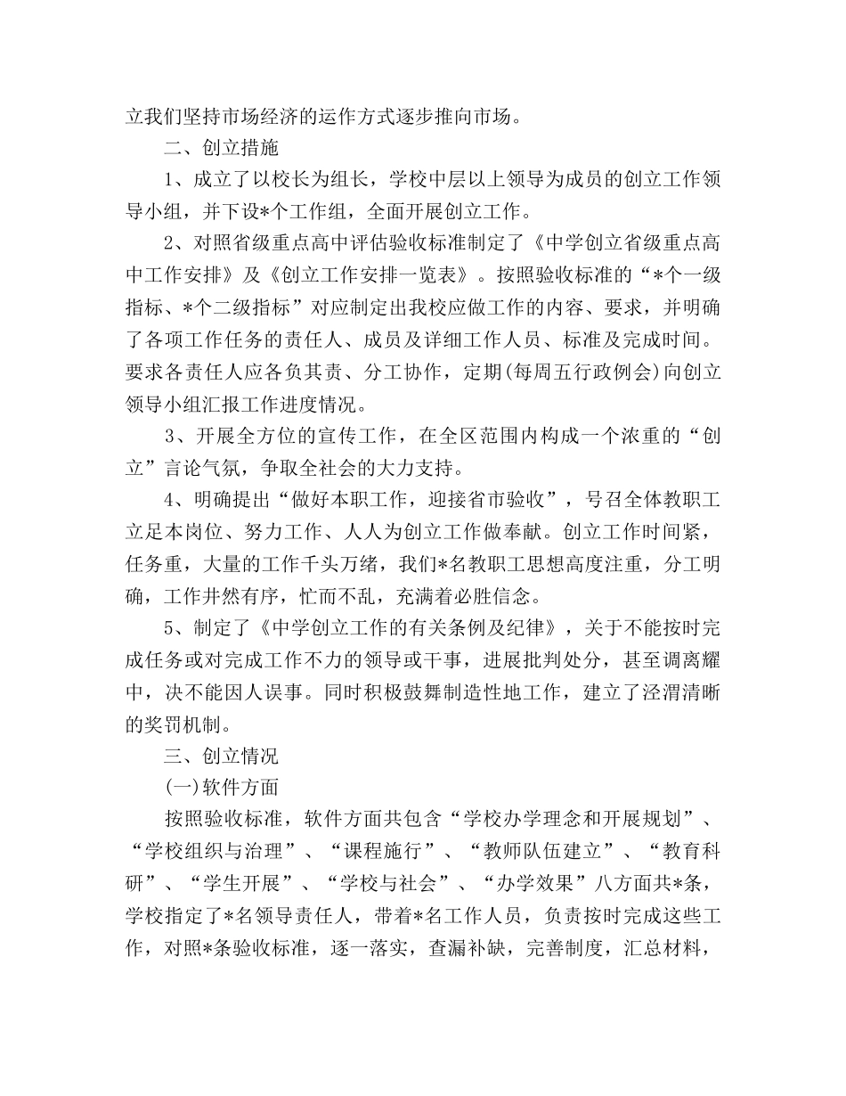 2024年4月学校工作参考总结 _第2页