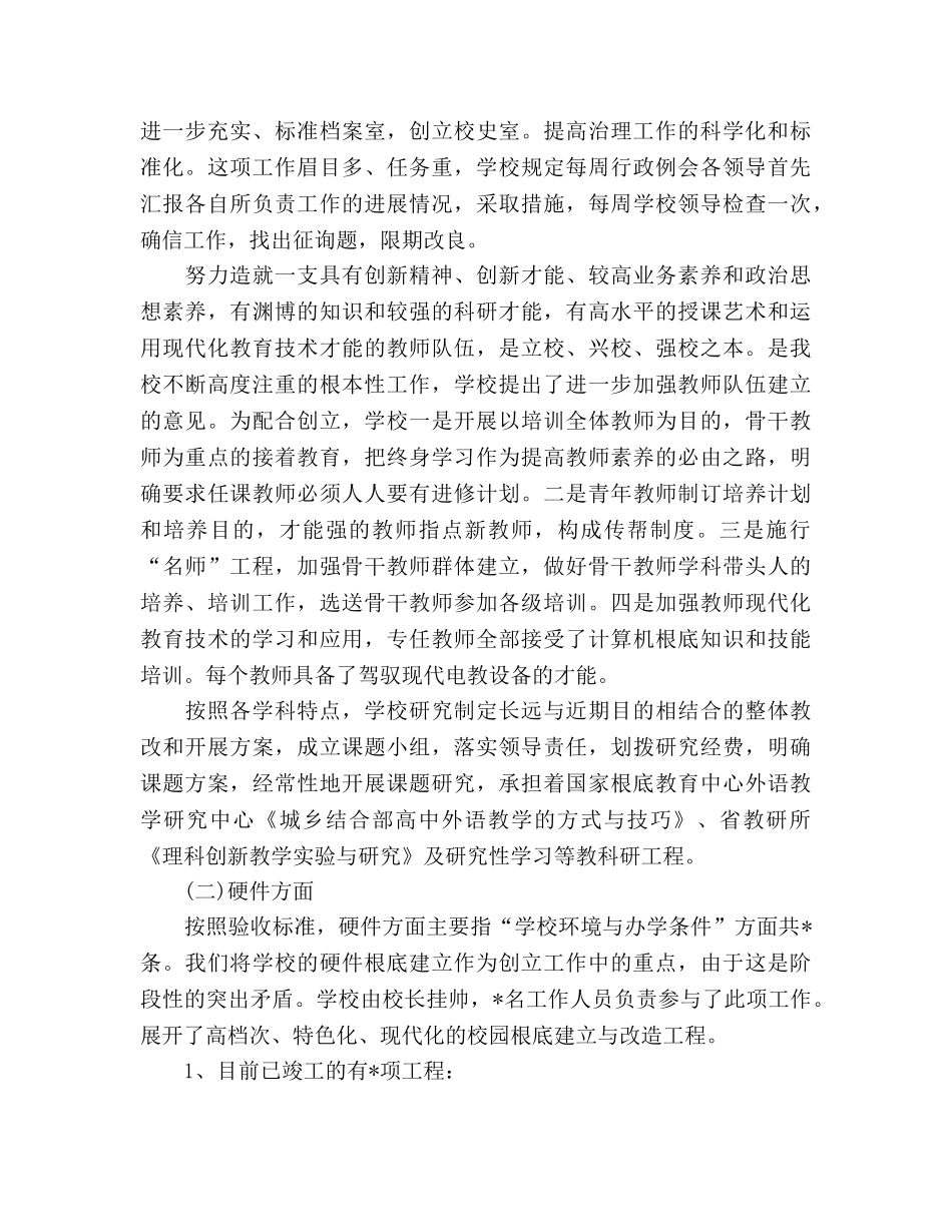 2024年4月学校工作参考总结 _第3页