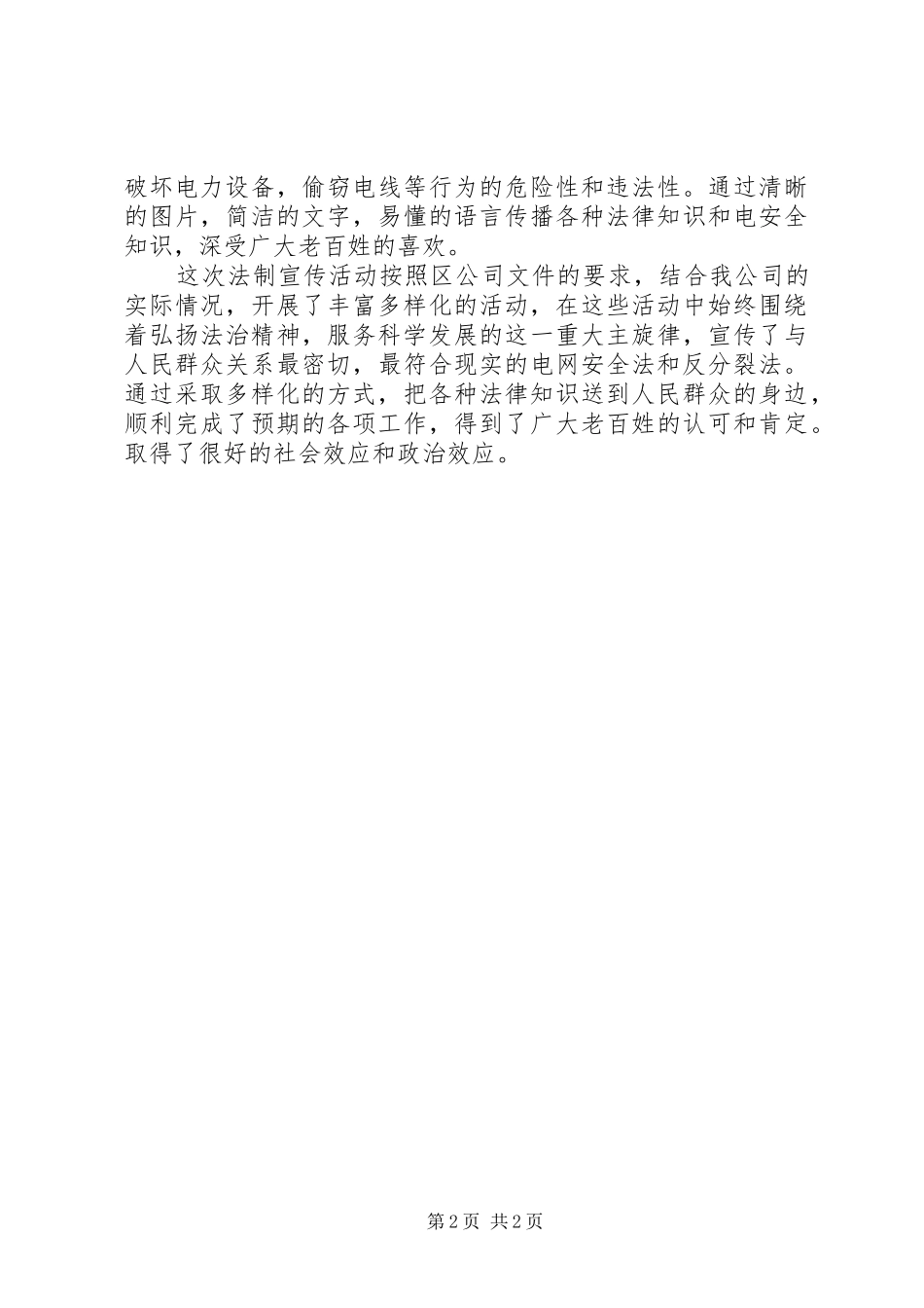 12月4日法制宣传活动总结_第2页