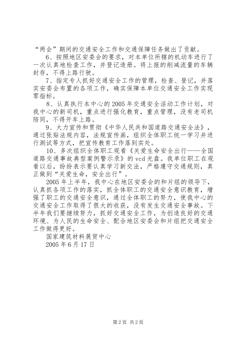 【交通安全宣传部：XX年交通安全工作总结】_第2页