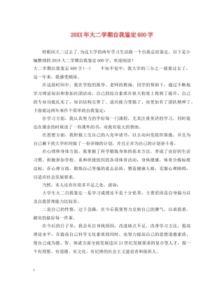 20XX年大二学期自我鉴定600字 