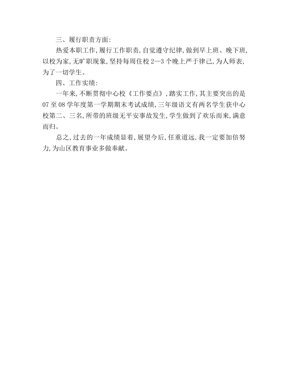2024年度第二学期三年级语文教育教学工作参考总结范 _第2页