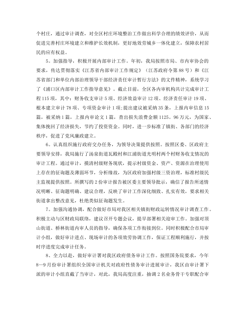 2024年工作参考总结-关于审计局工作参考总结 _第3页