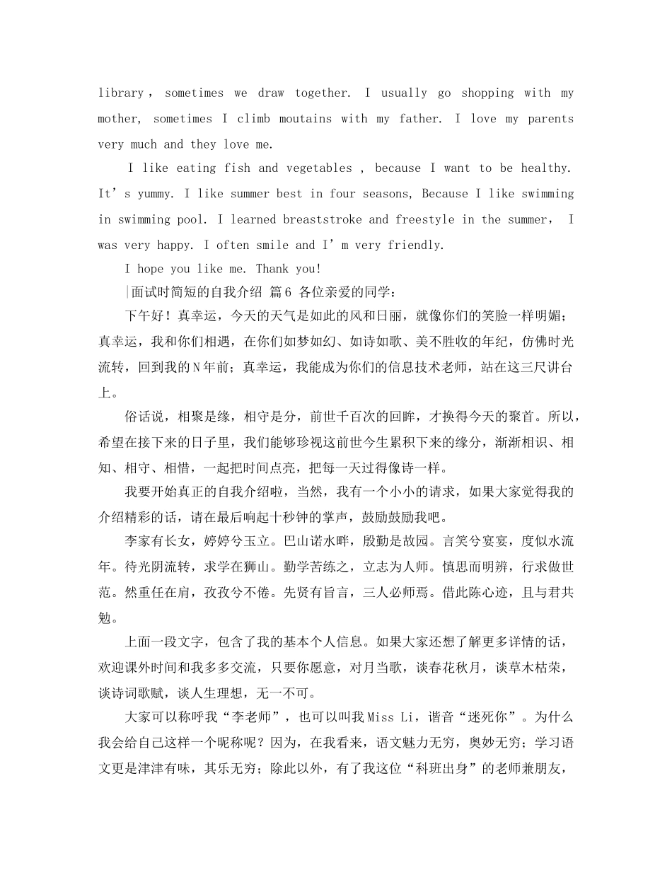 【精华】-面试时简短的自我介绍锦集七篇 _第3页