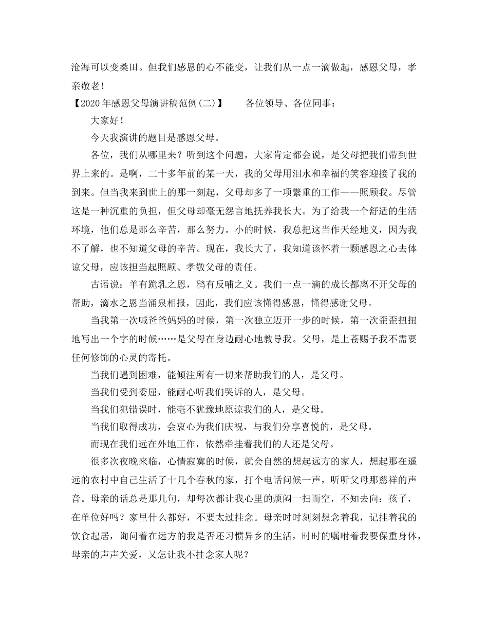 2024年感恩父母演讲稿范例 _第2页