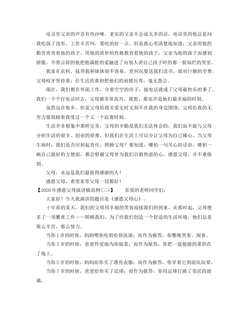 2024年感恩父母演讲稿范例 _第3页