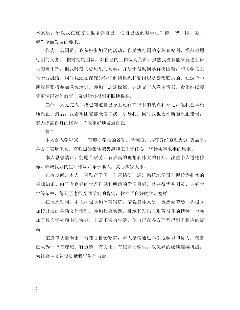 2024年初中生自我鉴定范文 _第2页