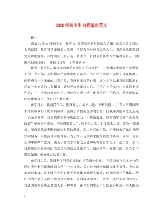 2024年初中生自我鉴定范文 