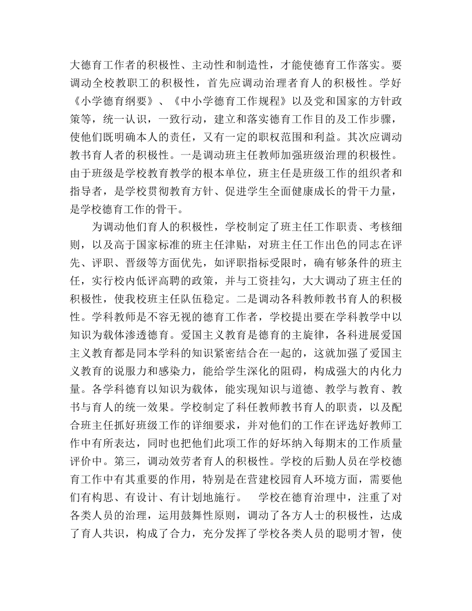 2024年班主任德育工作参考总结(1) _第2页