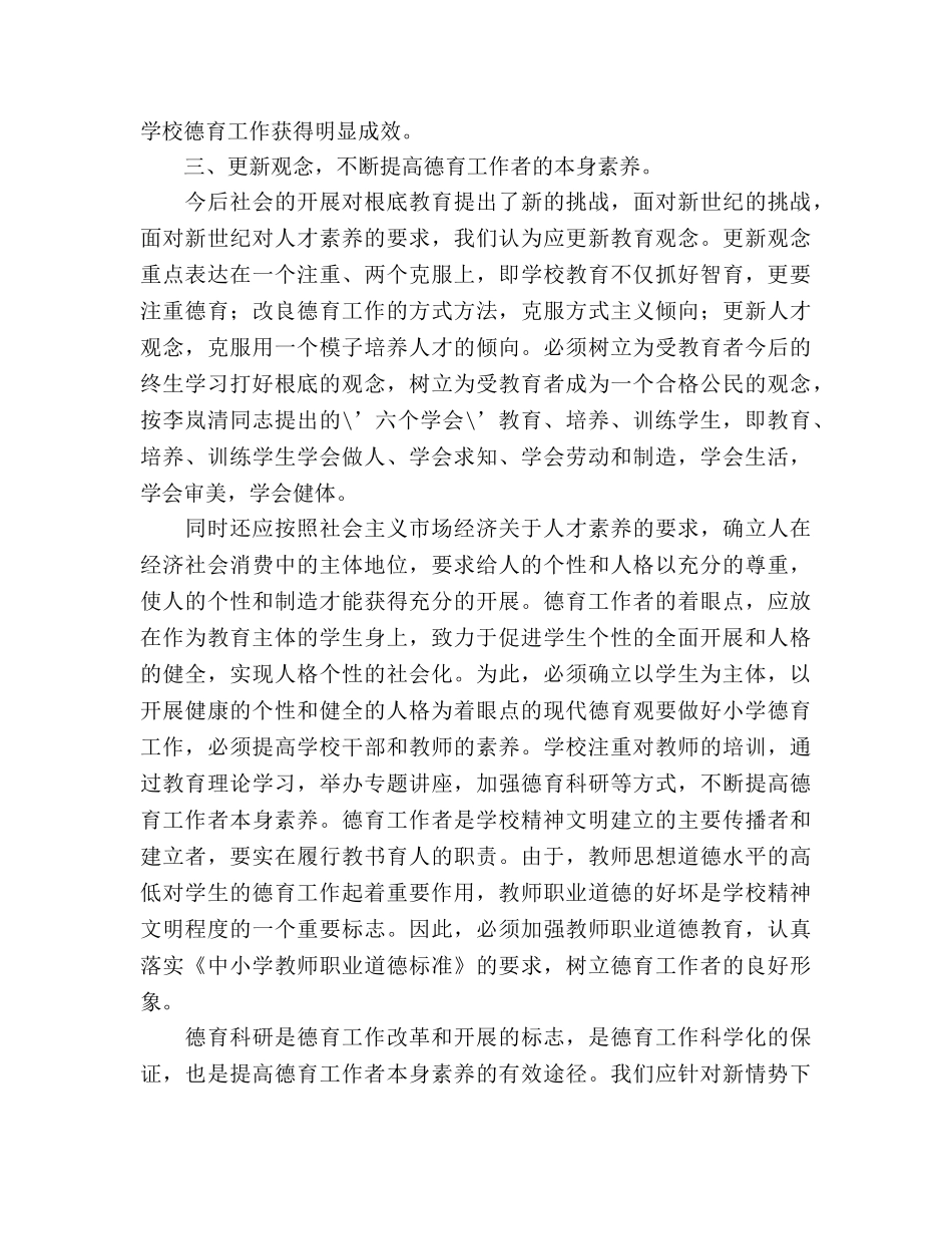 2024年班主任德育工作参考总结(1) _第3页