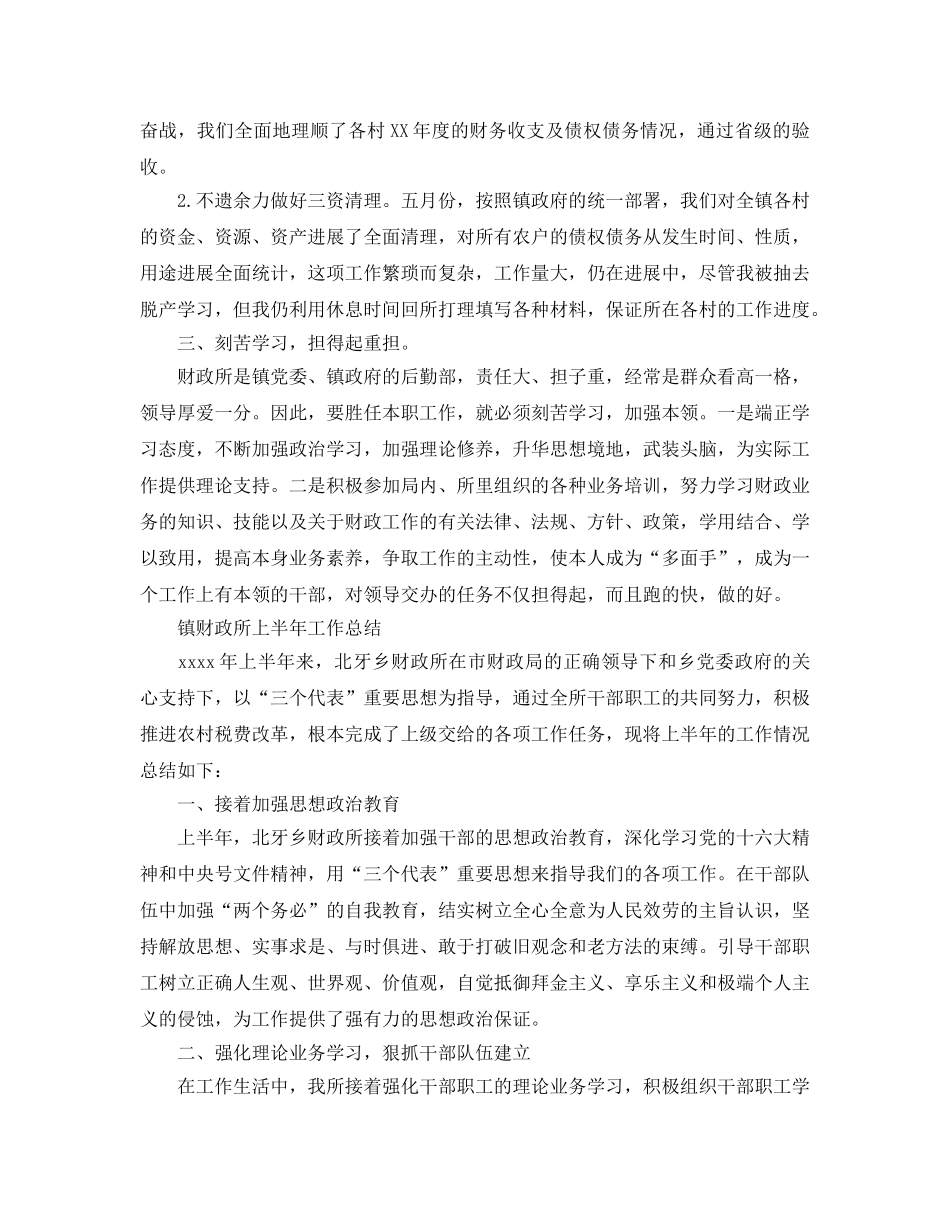 2024年工作参考总结-财政所上半年工作参考总结「精编」 _第2页