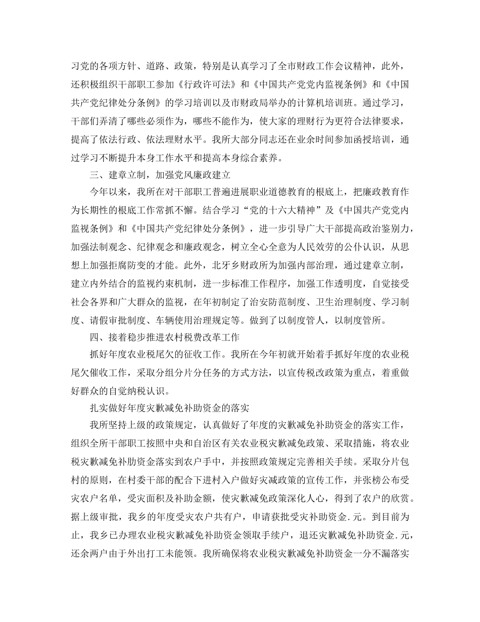 2024年工作参考总结-财政所上半年工作参考总结「精编」 _第3页