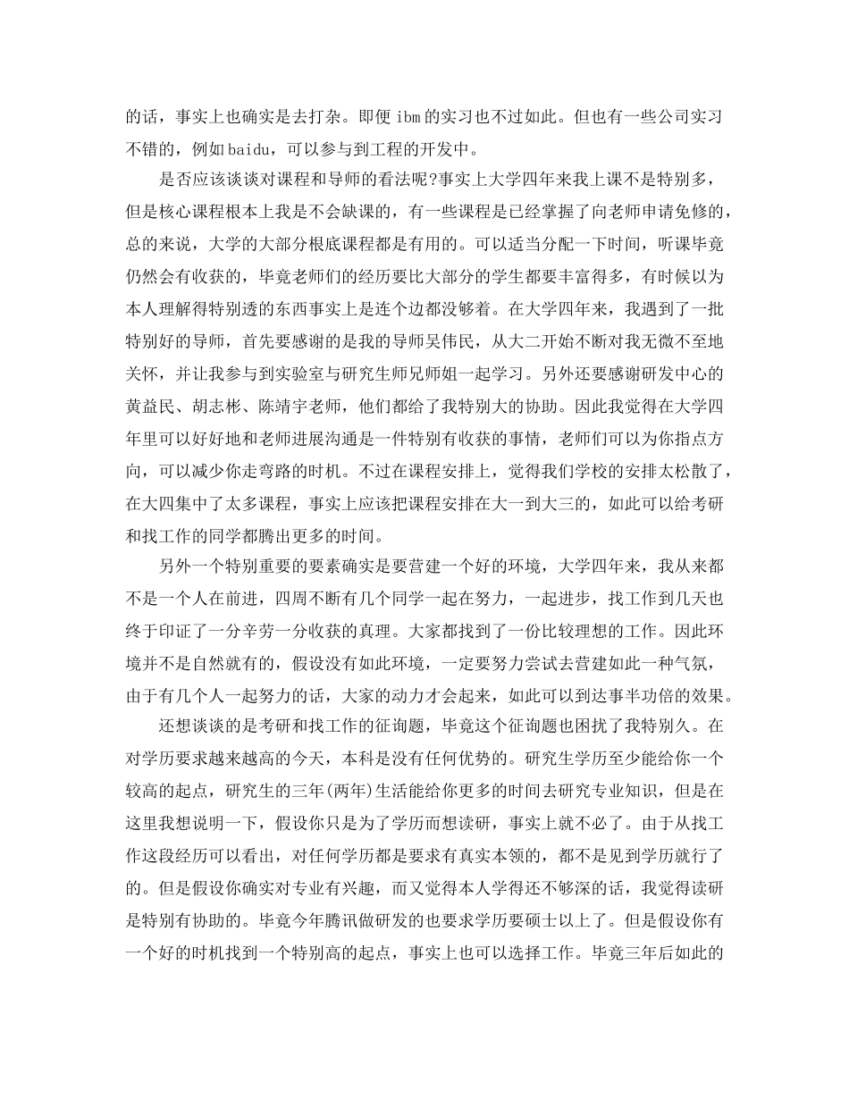 2024大学生自我参考总结3000字 _第2页