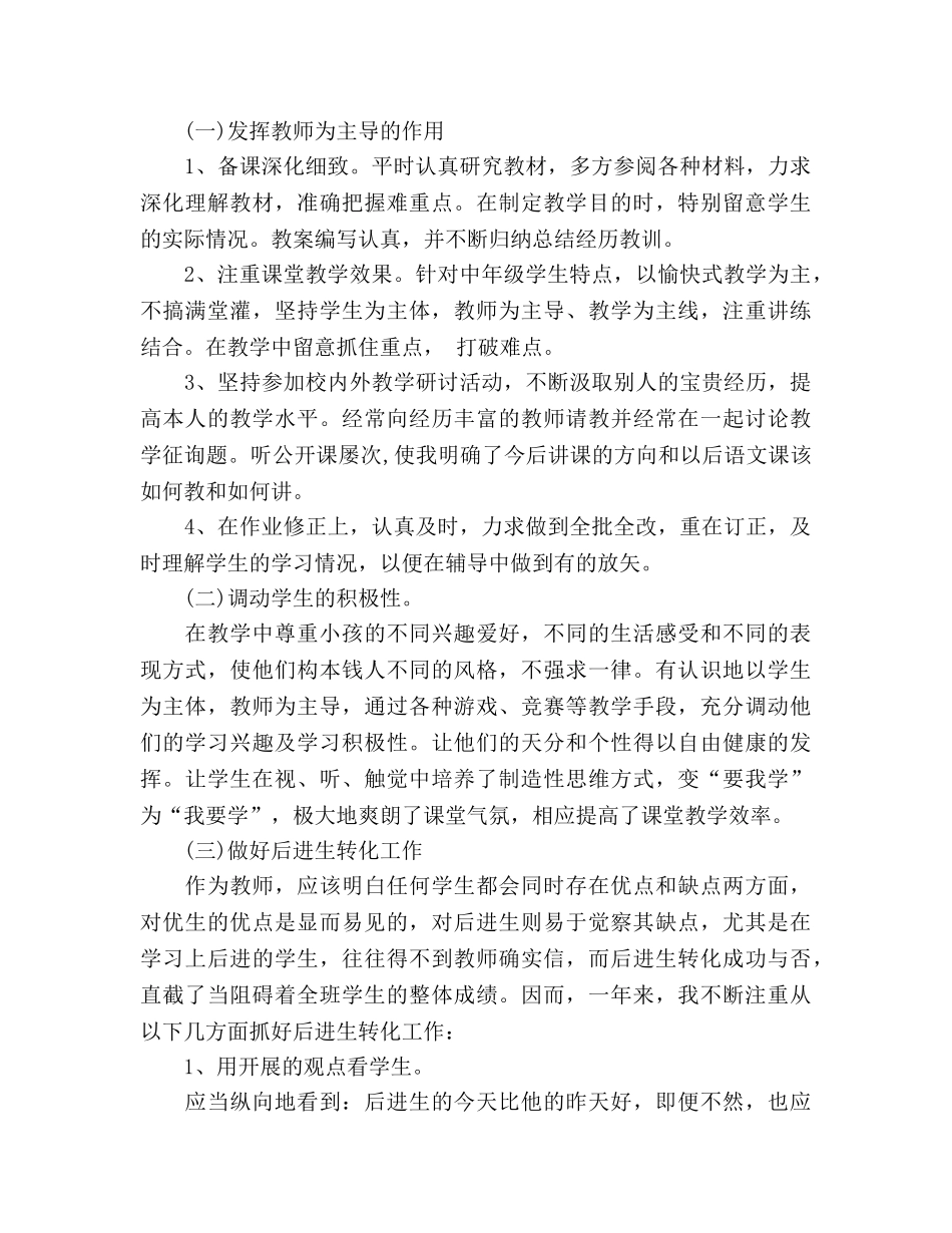 2024年12月班主任工作参考总结_7 _第2页