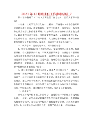 2024年12月班主任工作参考总结_7 