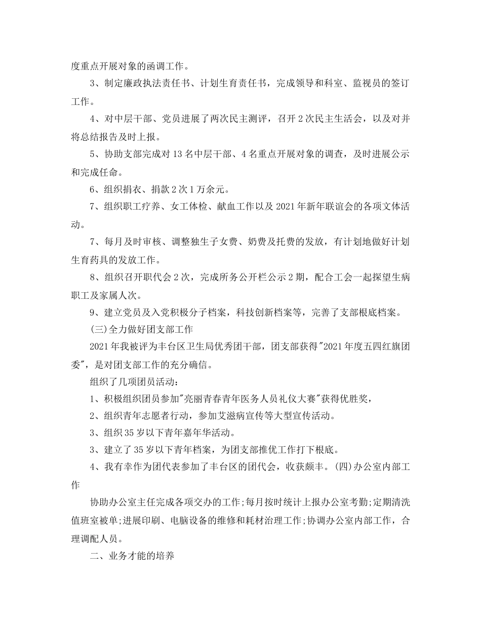 2024办公室主任个人工作参考总结 _第2页