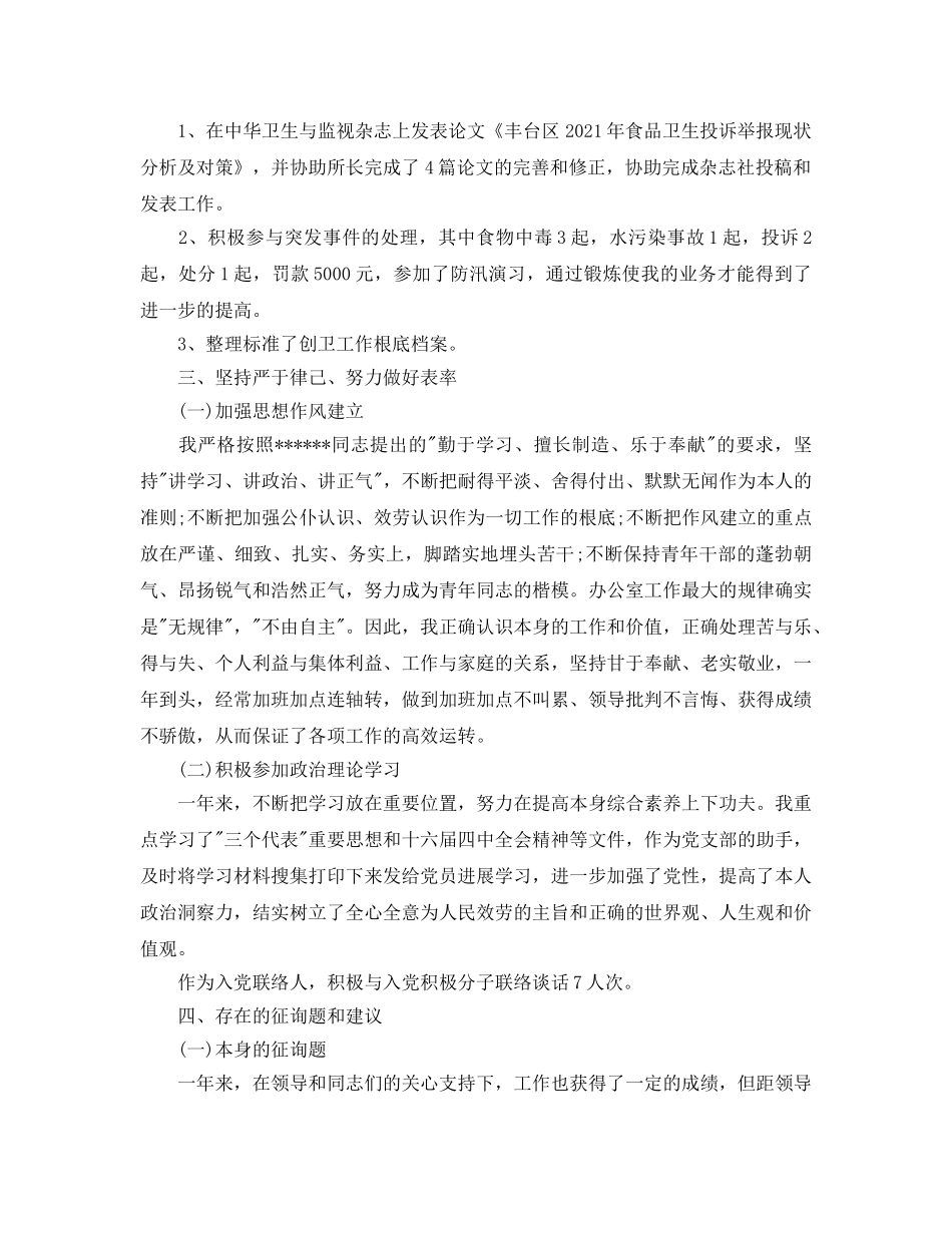 2024办公室主任个人工作参考总结 _第3页