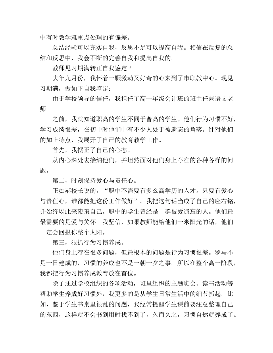 2024见习教师转正自我鉴定范文3篇 _第2页