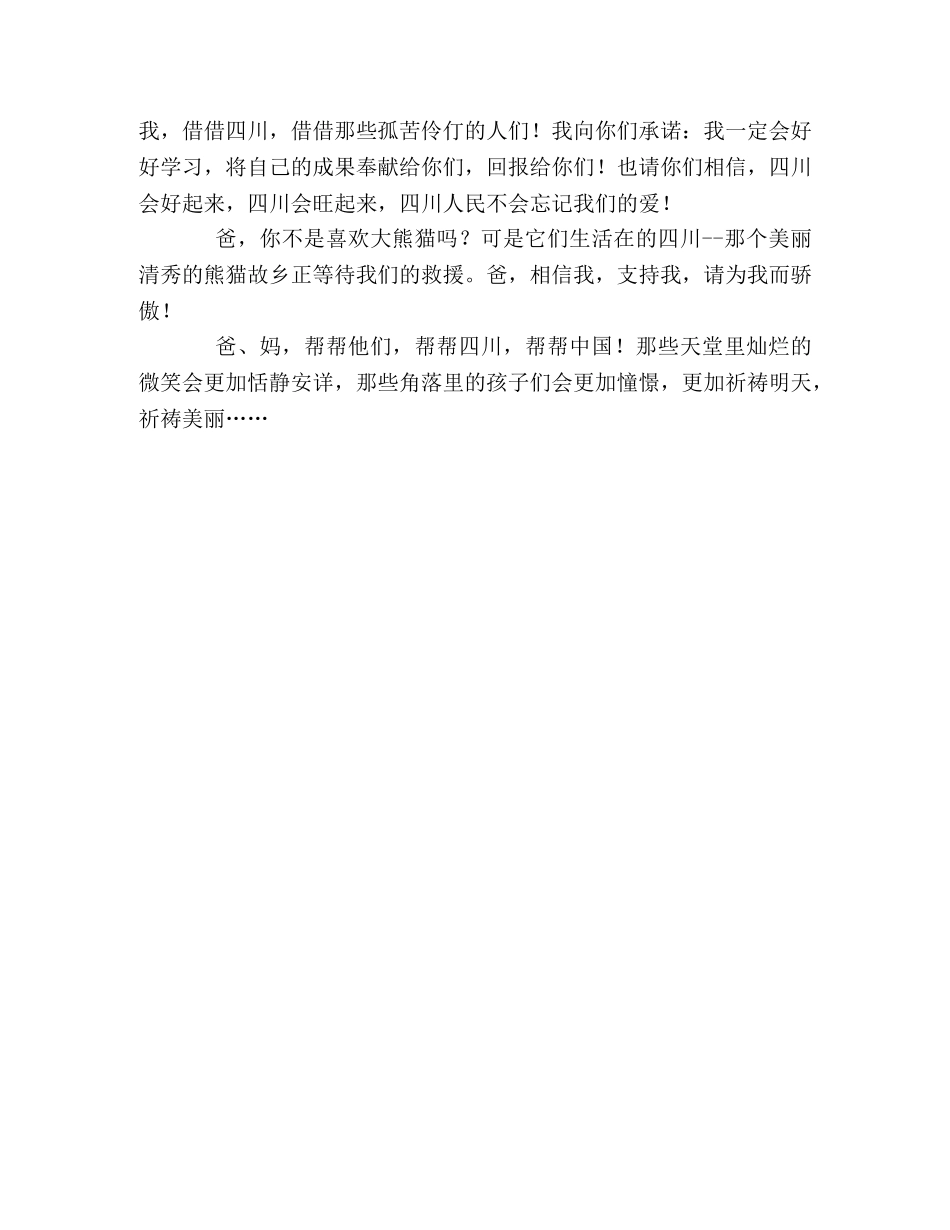 100篇中考满分作文记叙文精选（93） _第2页