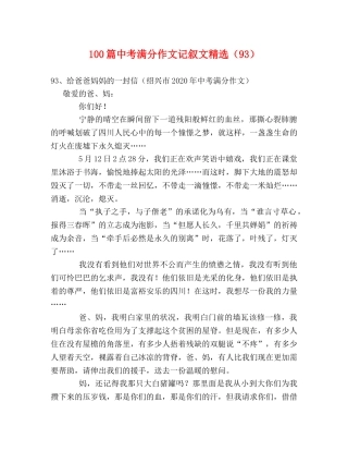 100篇中考满分作文记叙文精选（93） 