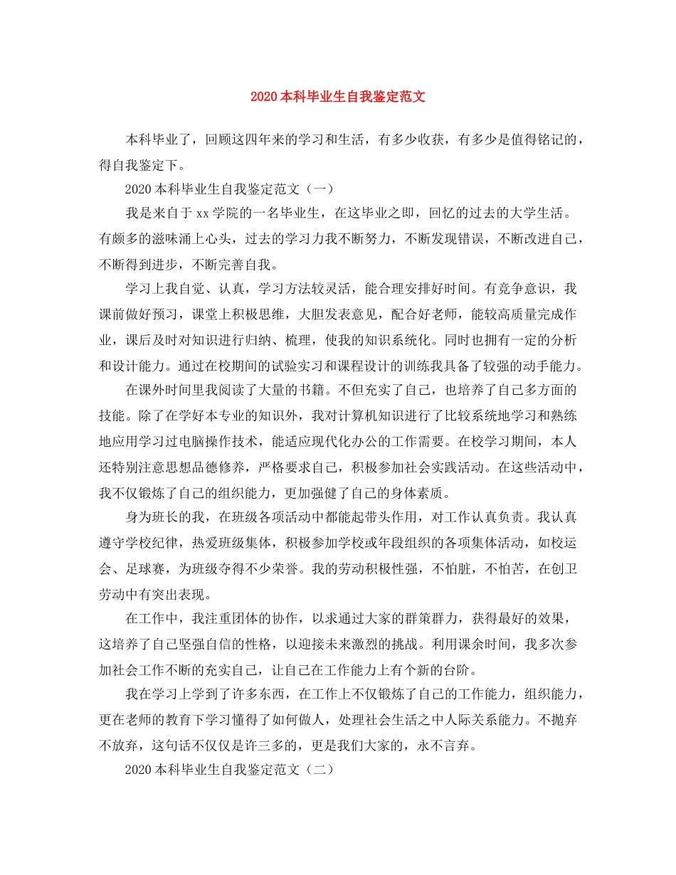 2024本科毕业生自我鉴定范文 _第1页